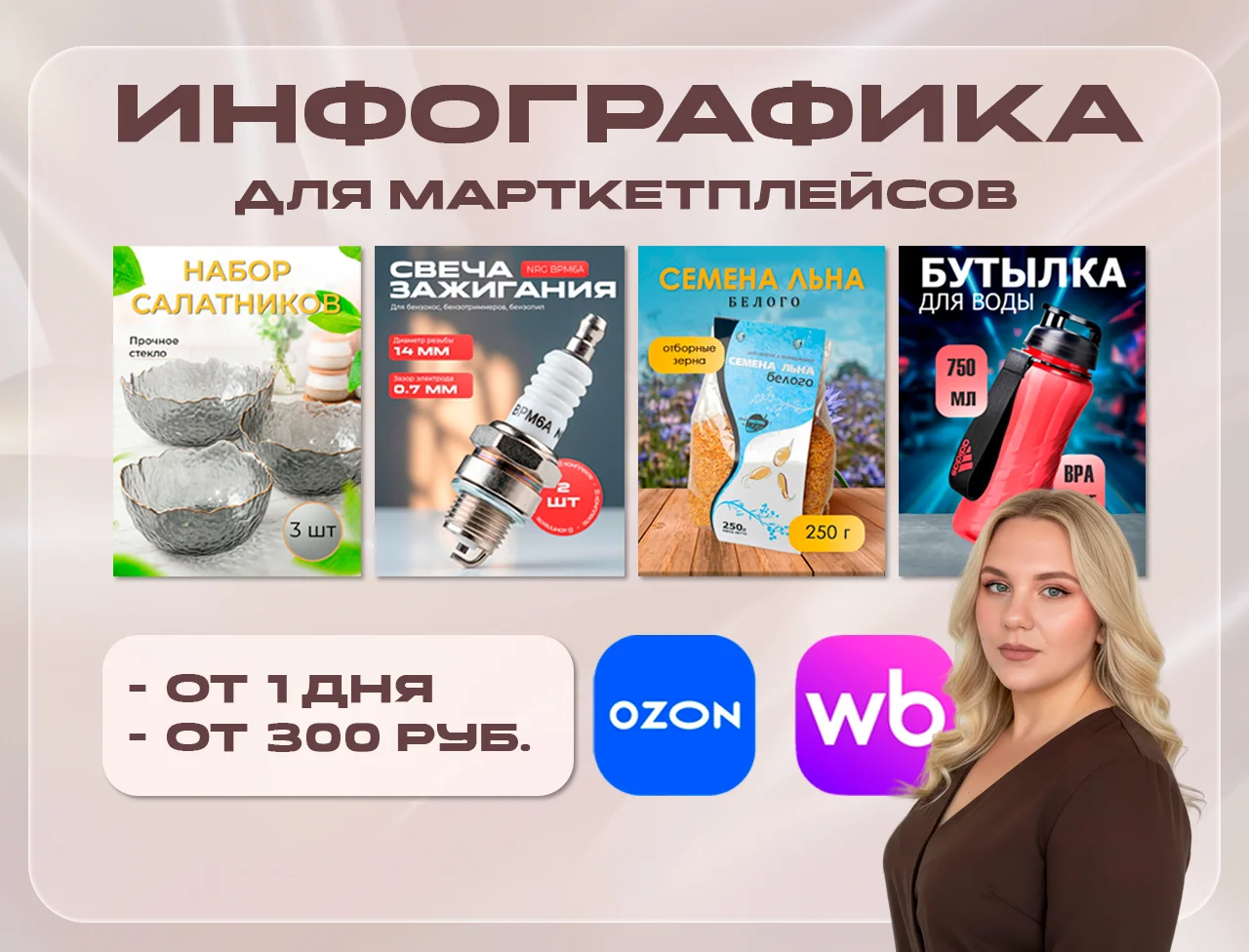 Карточки товаров для маркетплейсов, инфографика - изображение 1