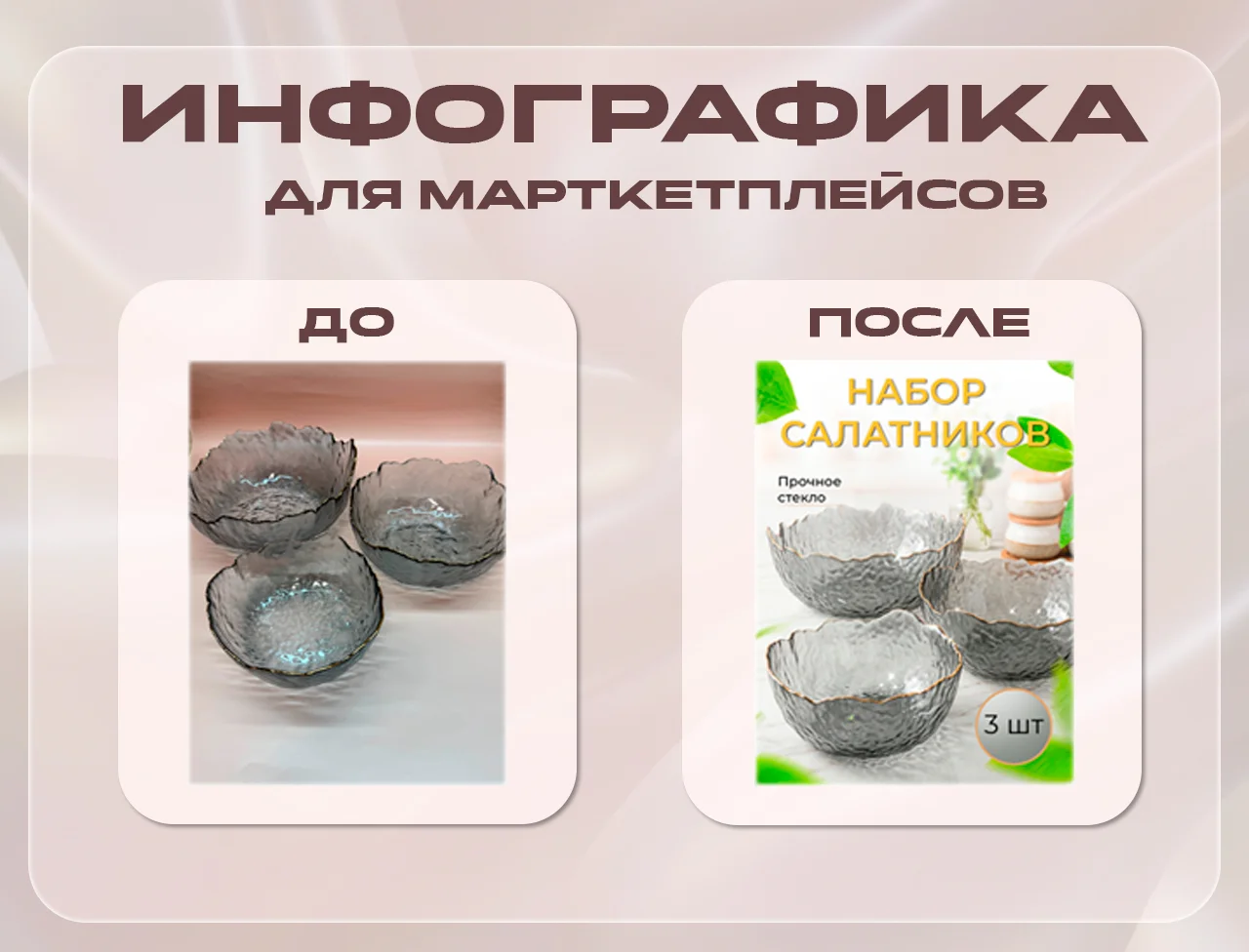 Карточки товаров для маркетплейсов, инфографика - миниатюра 2