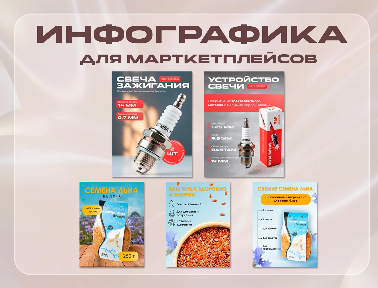 Карточки товаров для маркетплейсов, инфографика - миниатюра 4