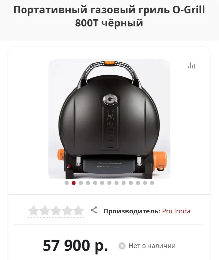 Портативный гриль O-Grill 800T в хорошем состоянии - миниатюра 4