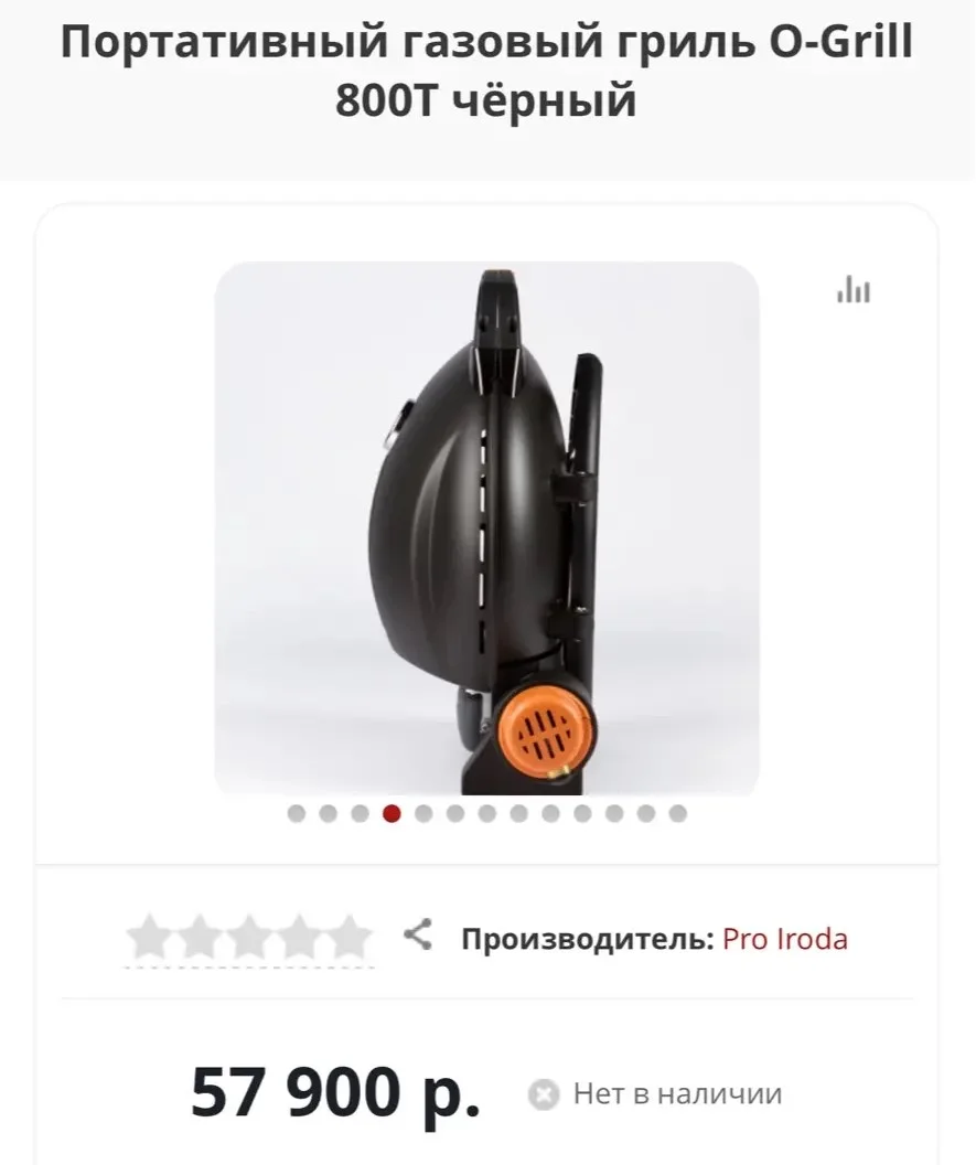 Портативный гриль O-Grill 800T в хорошем состоянии - миниатюра 5