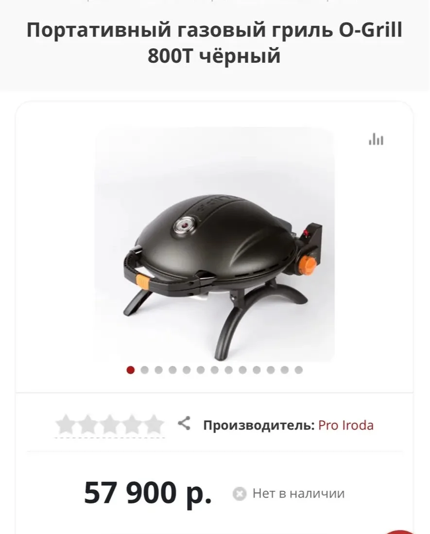 Портативный гриль O-Grill 800T в хорошем состоянии - миниатюра 6