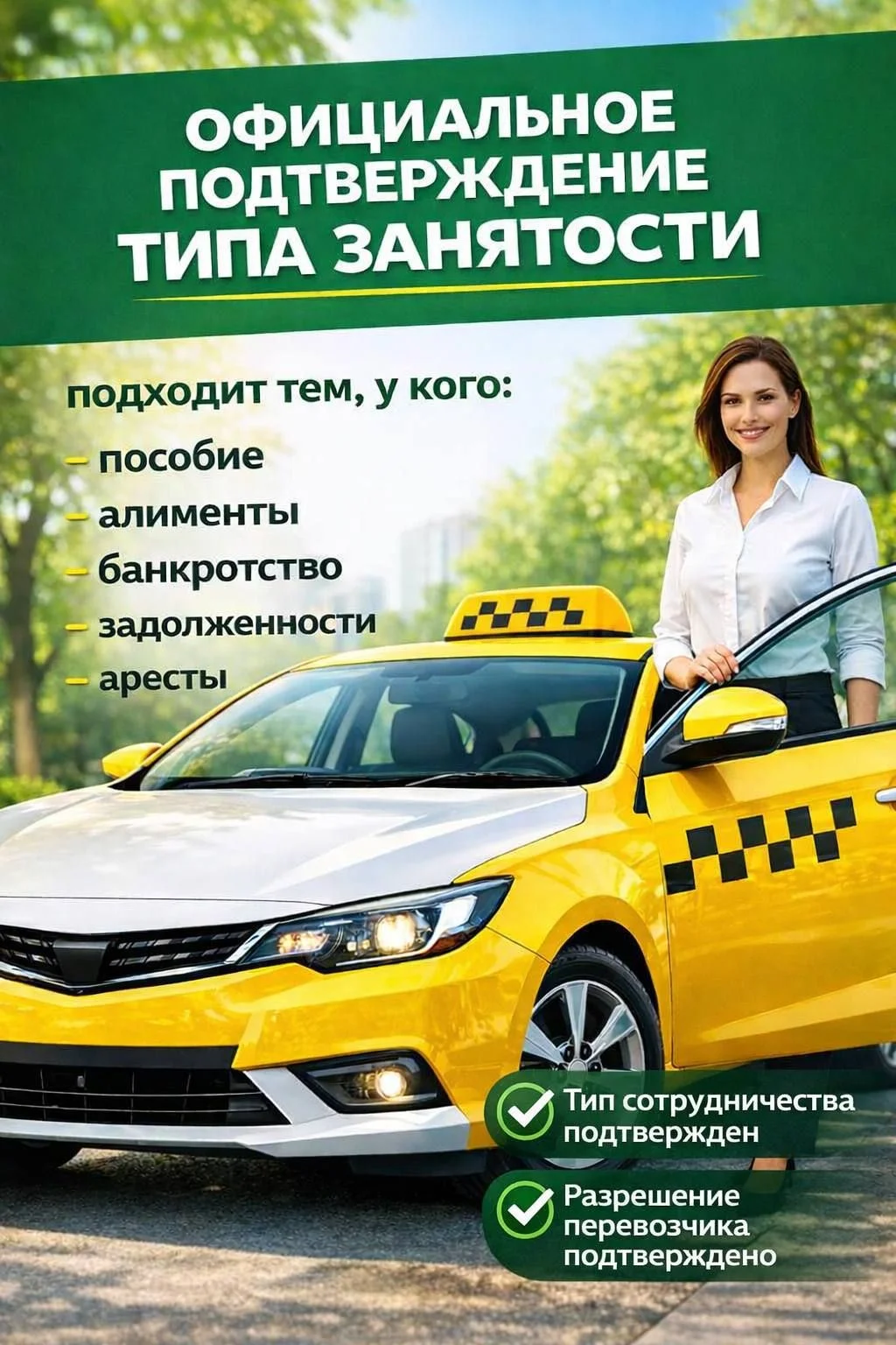 Работа в Яндекс Такси - миниатюра 2