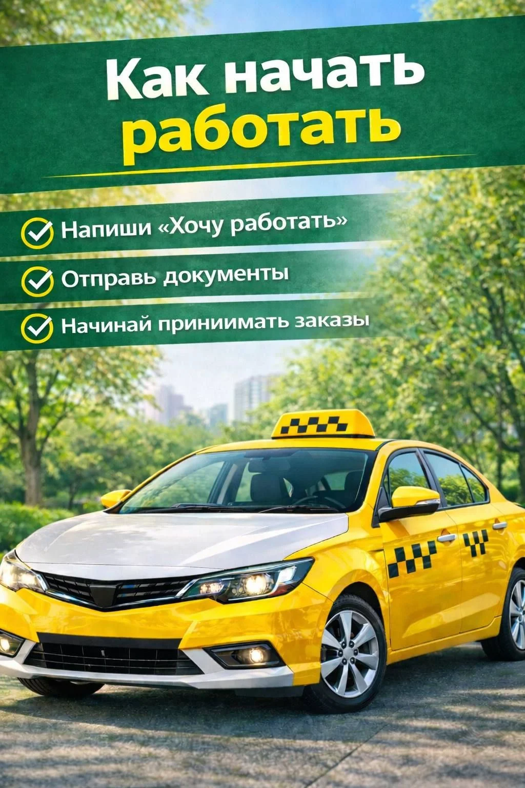 Работа в Яндекс Такси - миниатюра 3