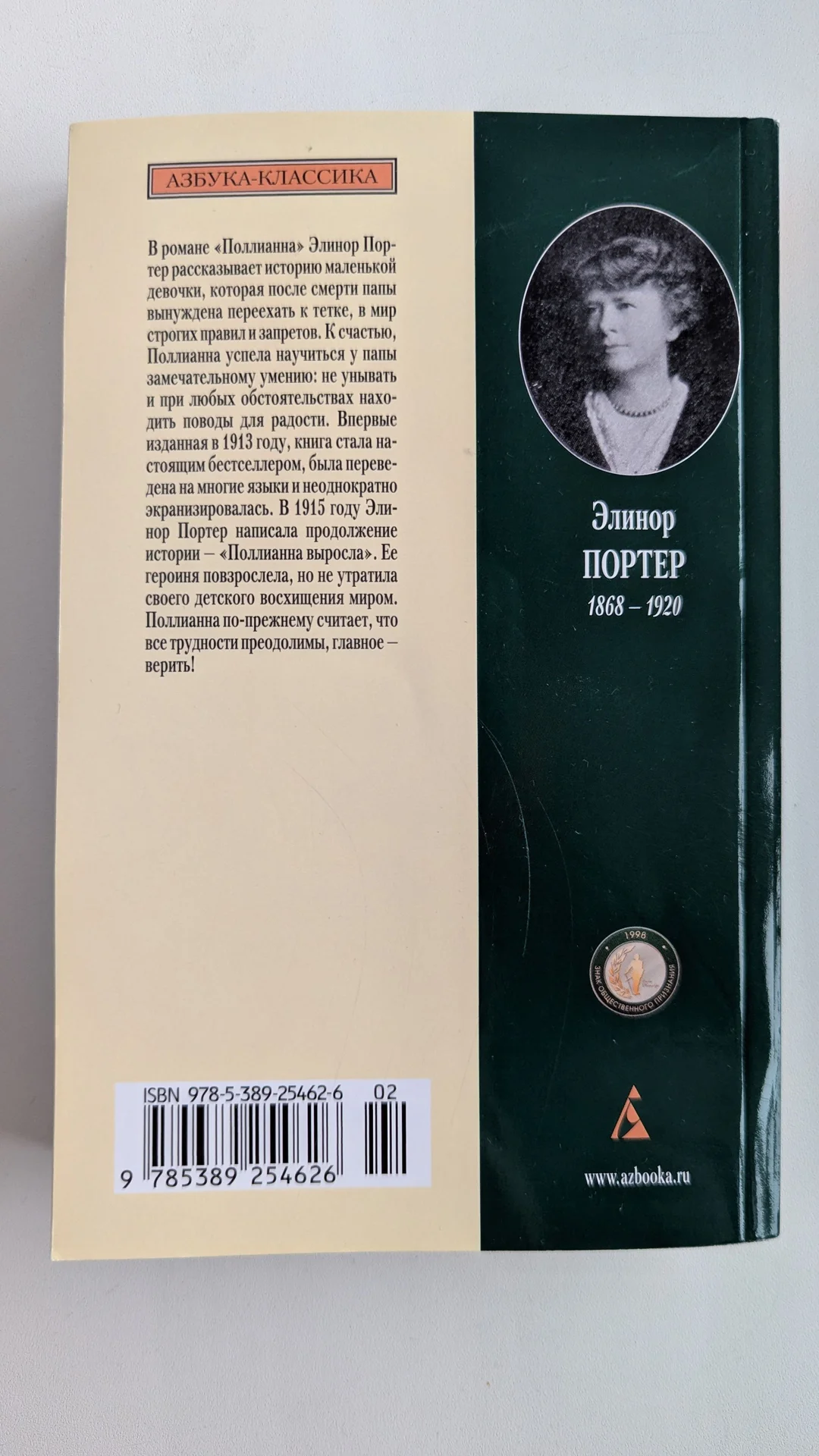 Полианна. Полианна выросла - миниатюра 2