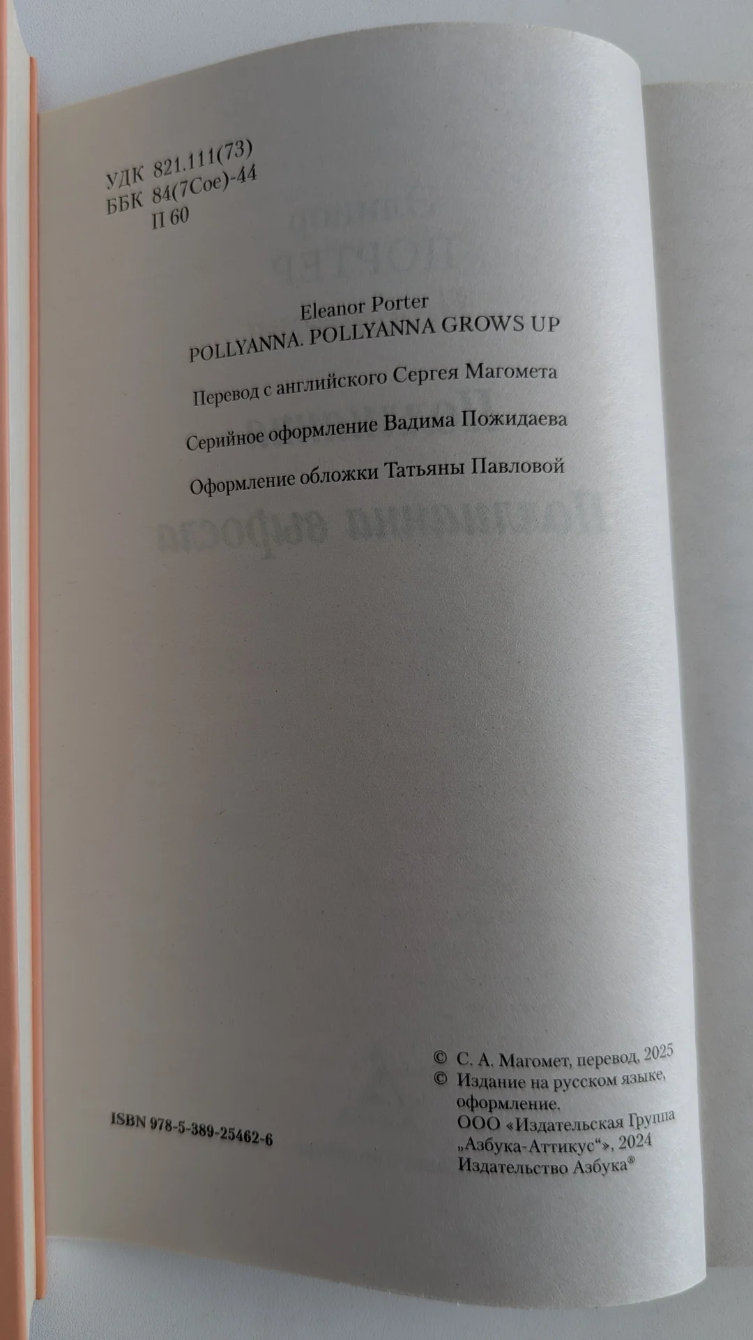 Полианна. Полианна выросла - миниатюра 3