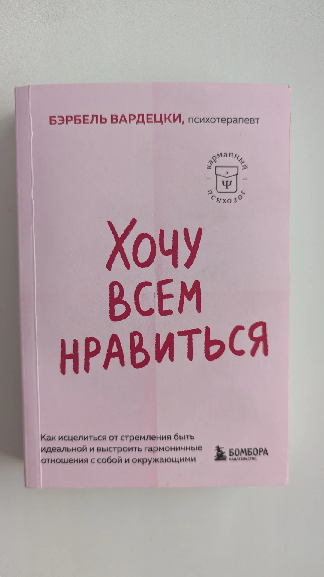 Хочу всем нравится - изображение 1