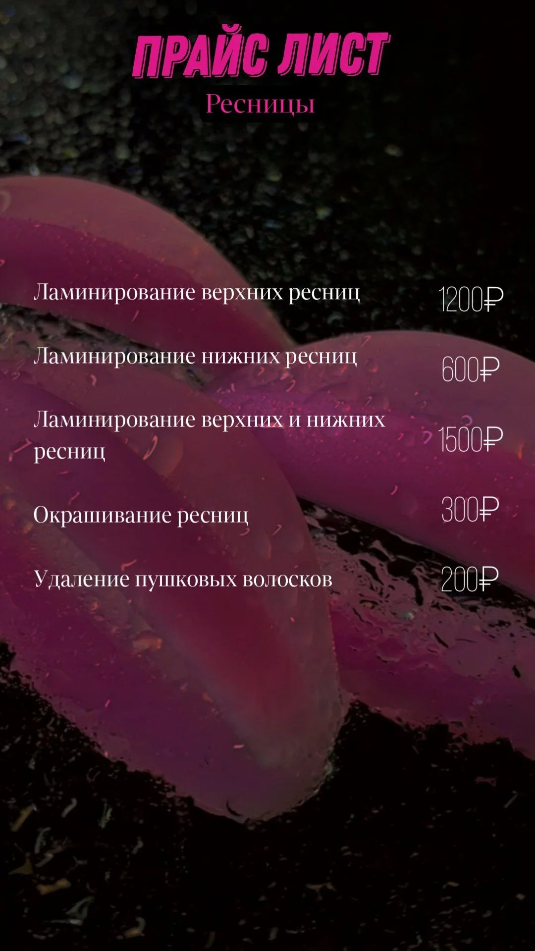 Ламинирование ресниц/Брови - миниатюра 11