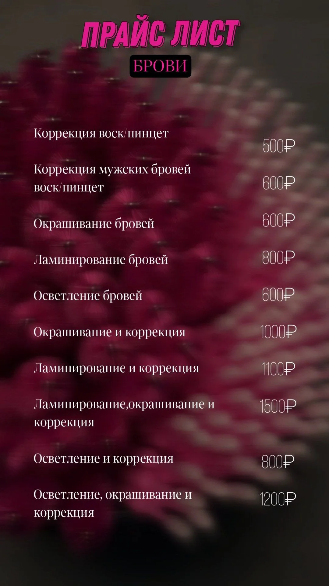 Ламинирование ресниц/Брови - миниатюра 12