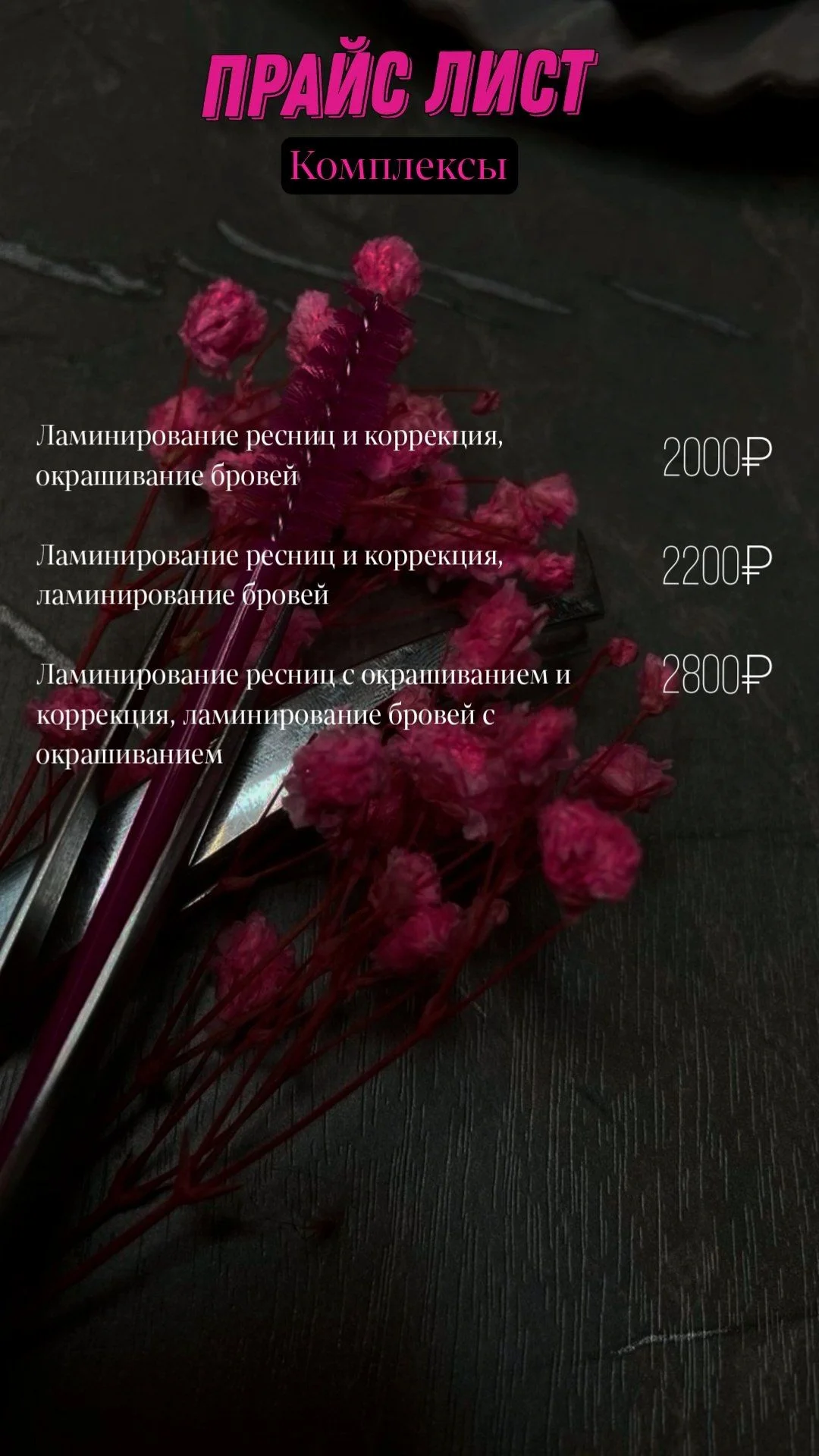 Ламинирование ресниц/Брови - миниатюра 13