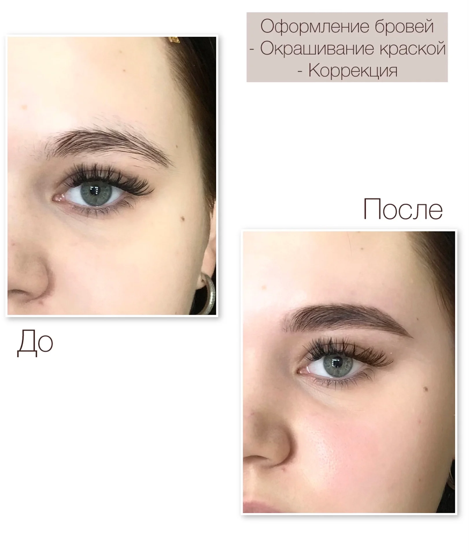 Оформление бровей/Окрашивание/Ламинирование/Брови - миниатюра 2