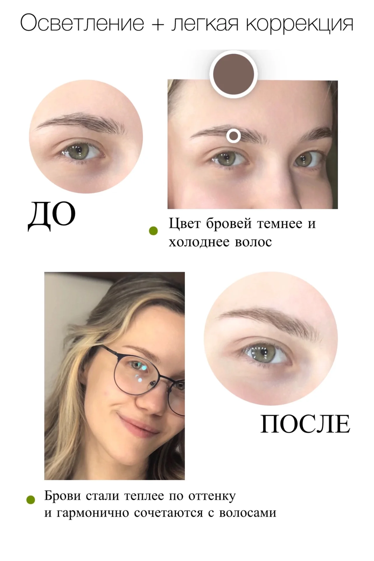 Оформление бровей/Окрашивание/Ламинирование/Брови - миниатюра 5