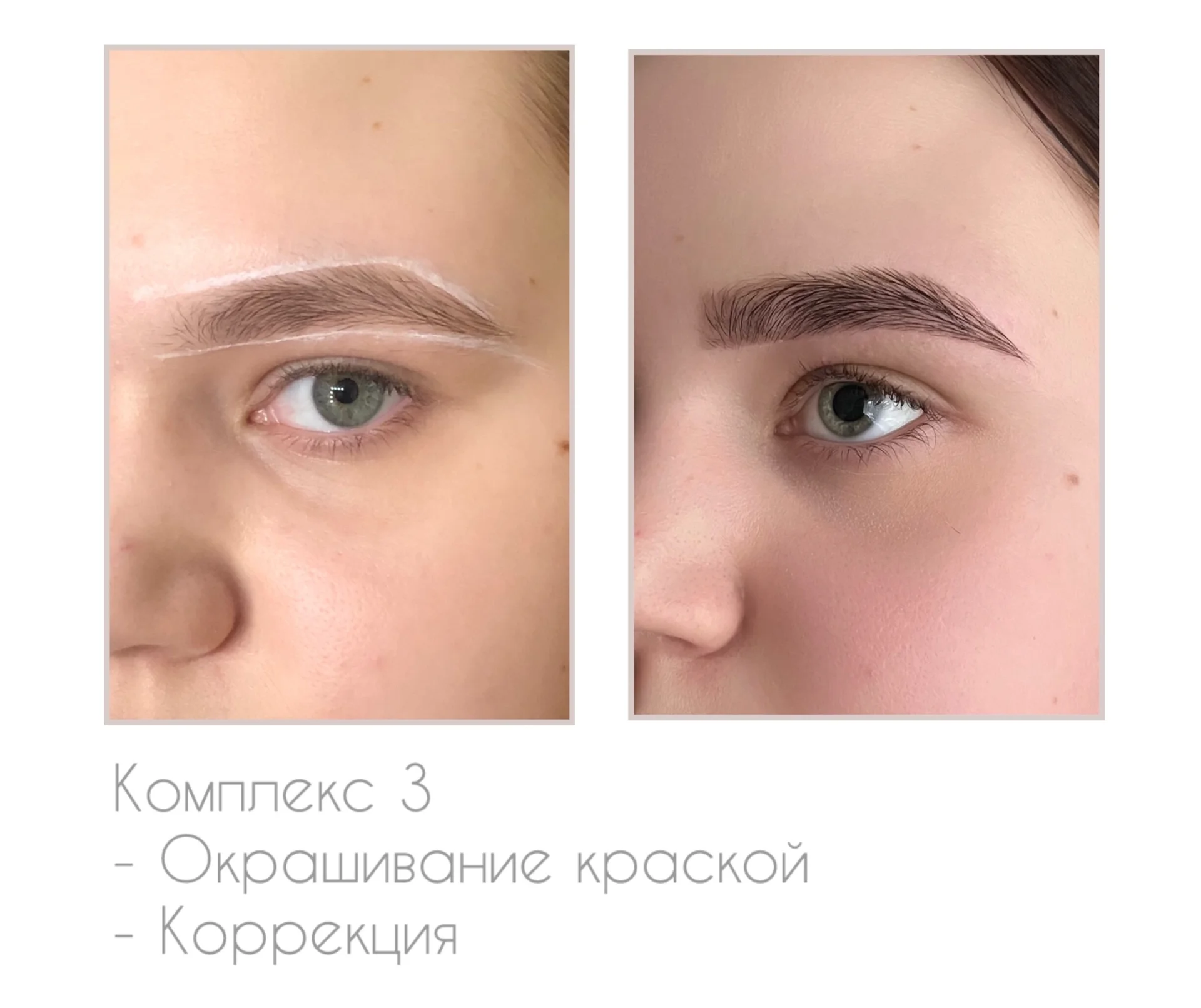 Оформление бровей/Окрашивание/Ламинирование/Брови - миниатюра 8