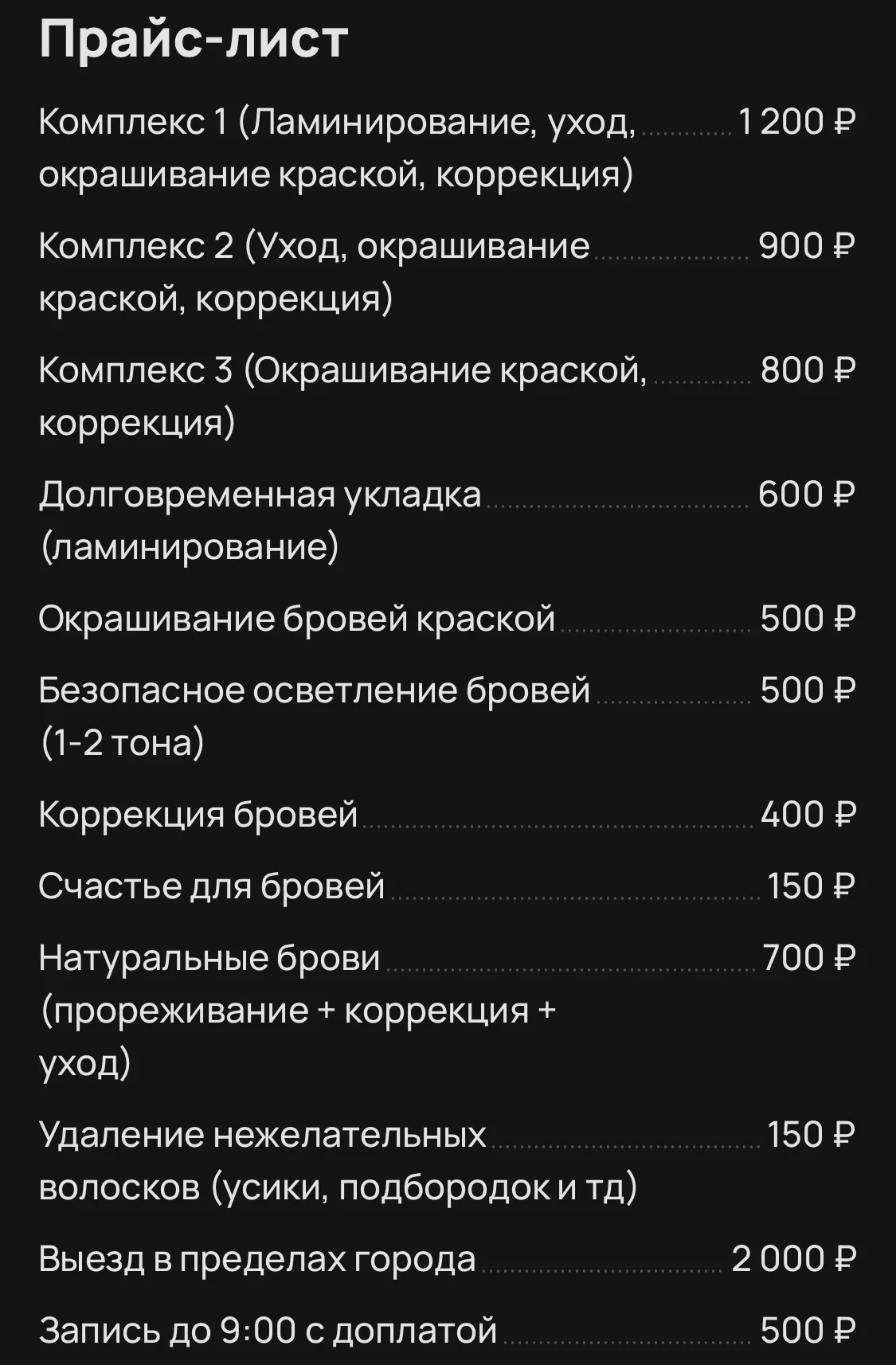 Оформление бровей/Окрашивание/Ламинирование/Брови - миниатюра 11