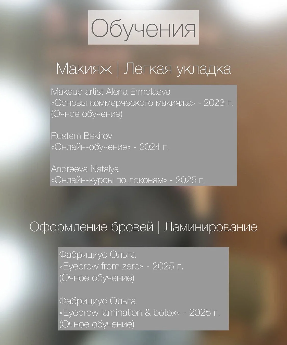 Оформление бровей/Окрашивание/Ламинирование/Брови - миниатюра 17
