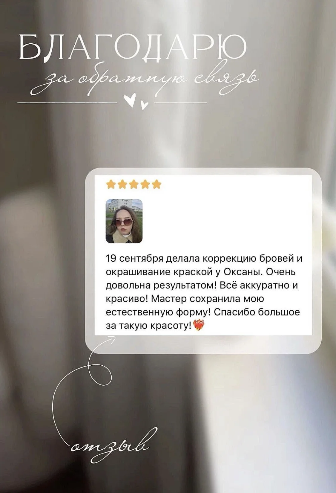 Оформление бровей/Окрашивание/Ламинирование/Брови - миниатюра 20