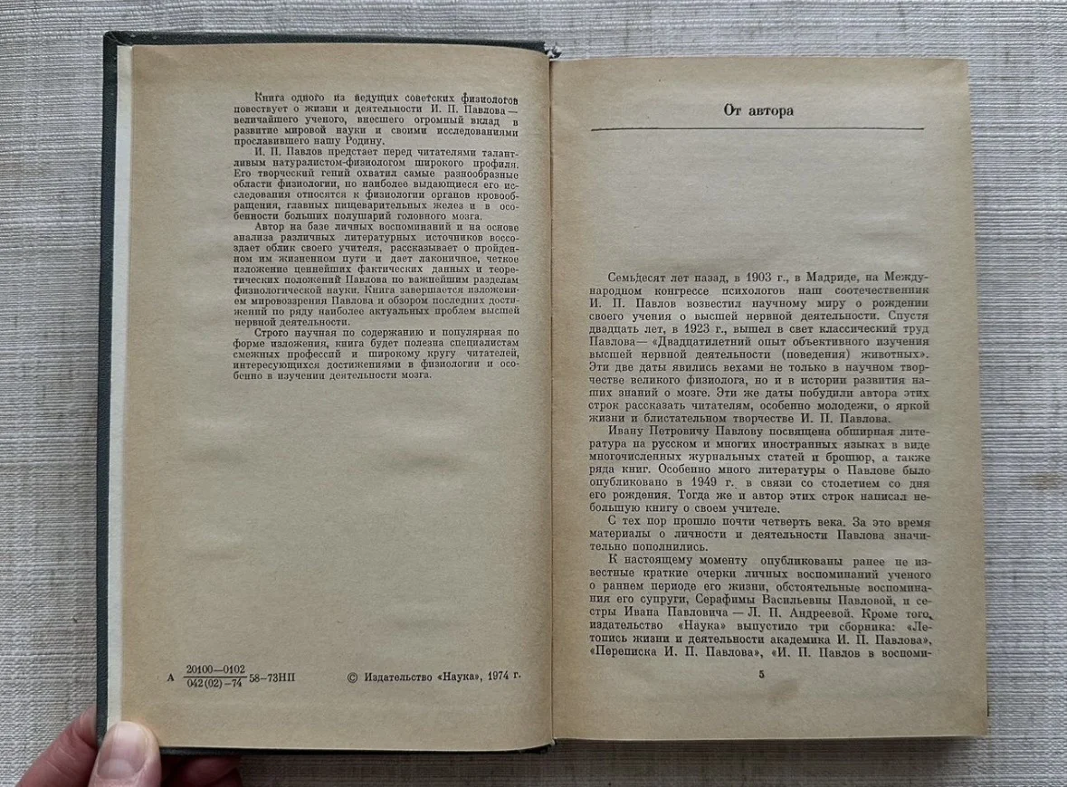 Асратян Э.А., Иван Петрович Павлов - миниатюра 4