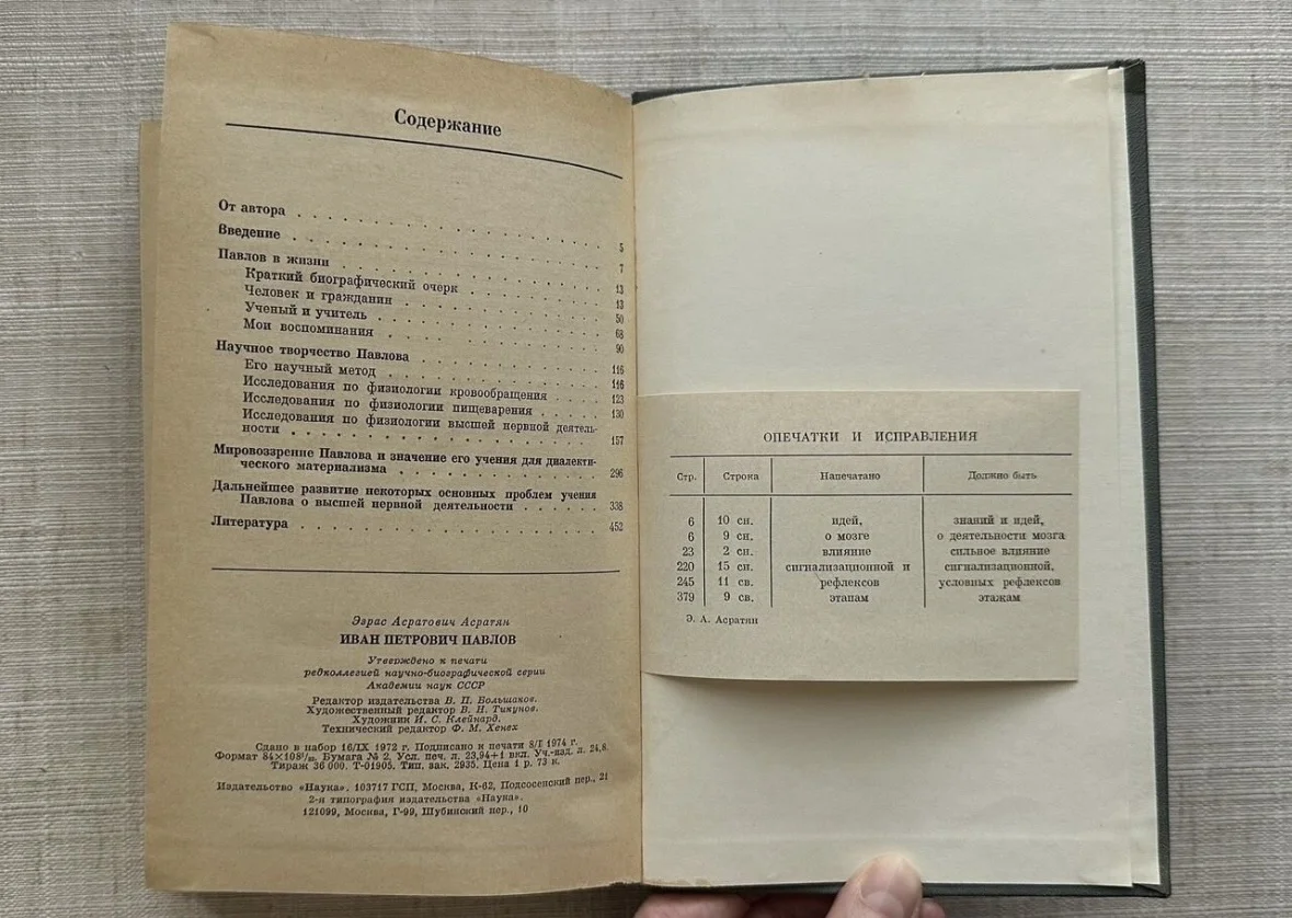 Асратян Э.А., Иван Петрович Павлов - миниатюра 5