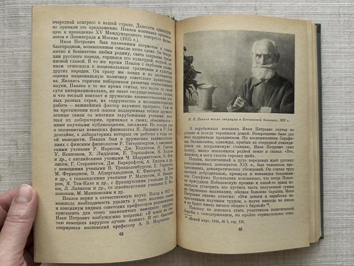 Асратян Э.А., Иван Петрович Павлов - миниатюра 6