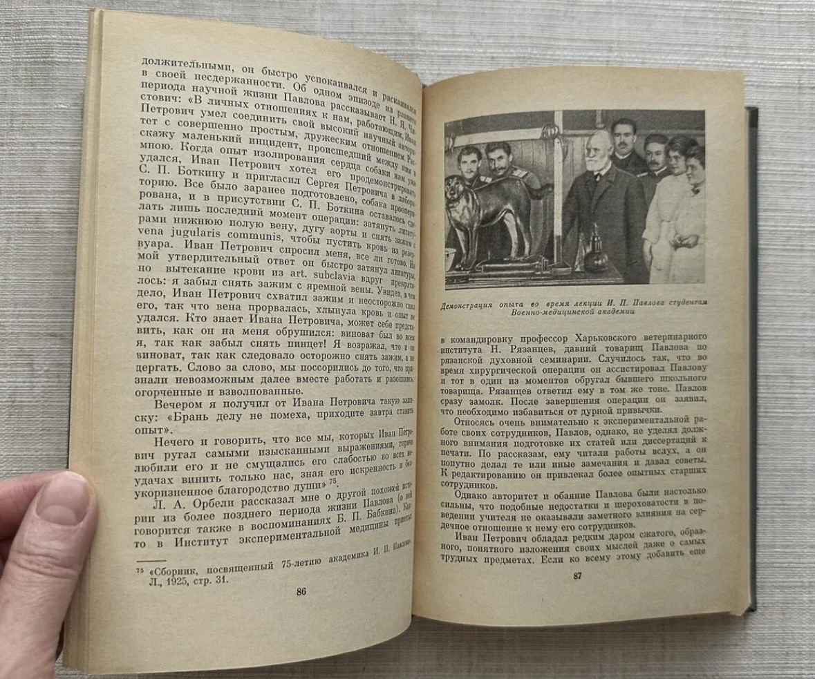 Асратян Э.А., Иван Петрович Павлов - миниатюра 7