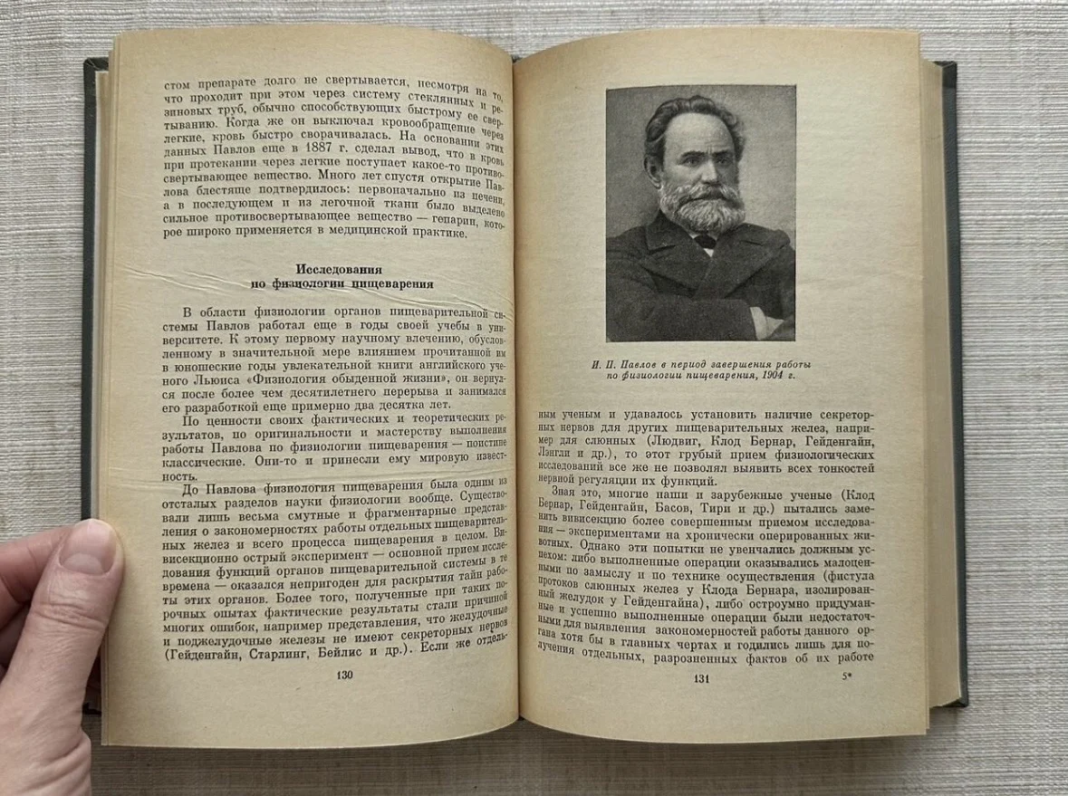 Асратян Э.А., Иван Петрович Павлов - миниатюра 8