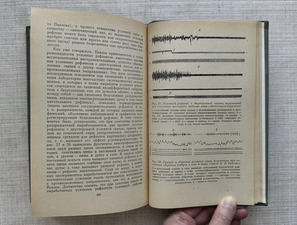 Асратян Э.А., Иван Петрович Павлов - миниатюра 9