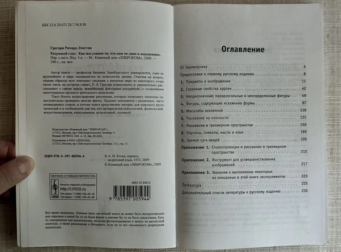 Грегори Р.Л., Разумный глаз - миниатюра 4