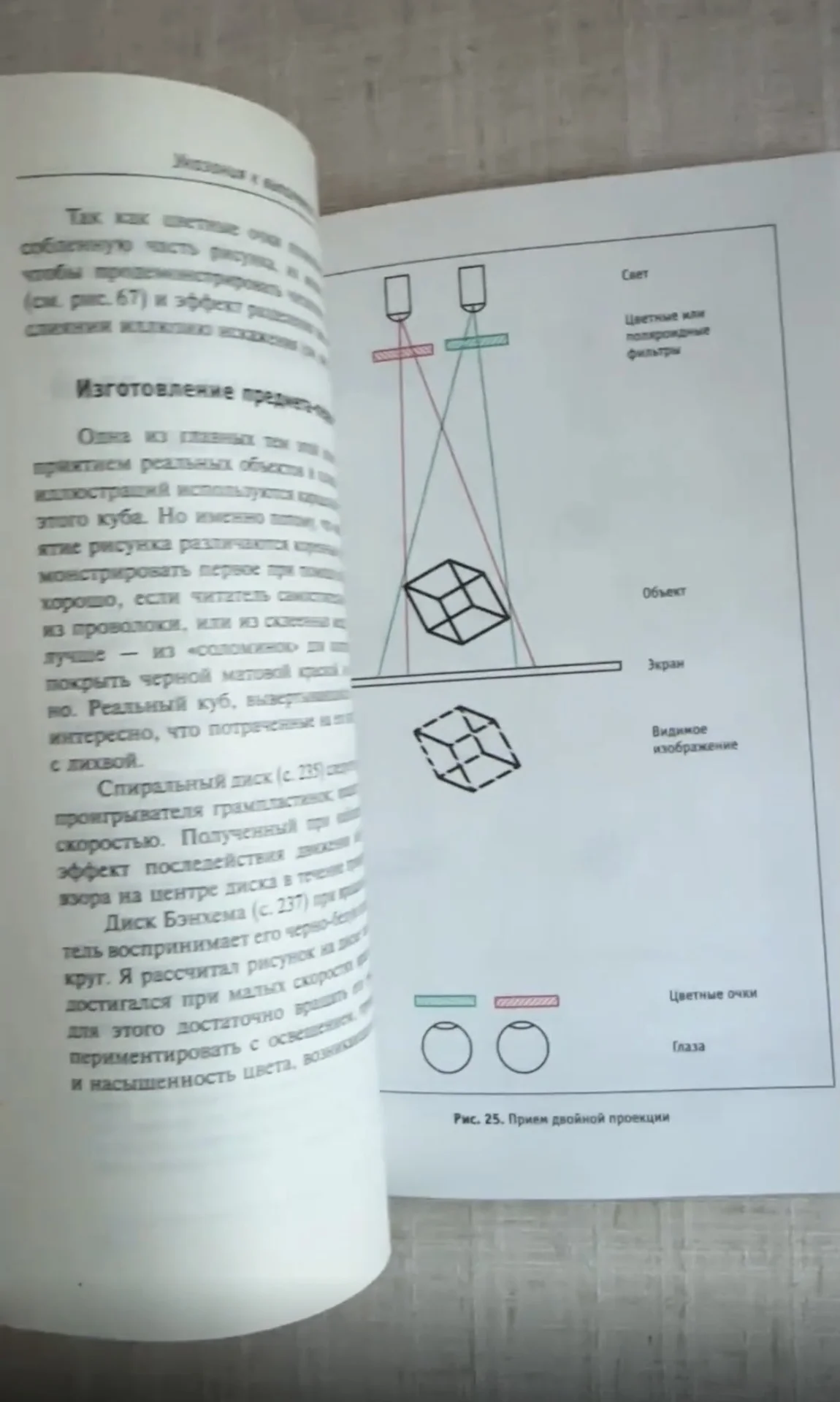 Грегори Р.Л., Разумный глаз - миниатюра 5