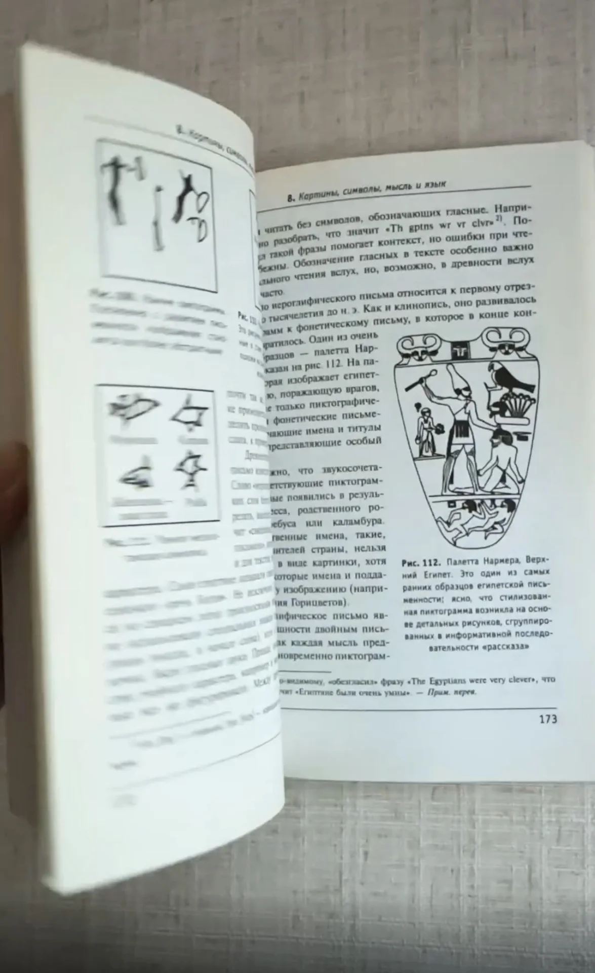 Грегори Р.Л., Разумный глаз - миниатюра 7