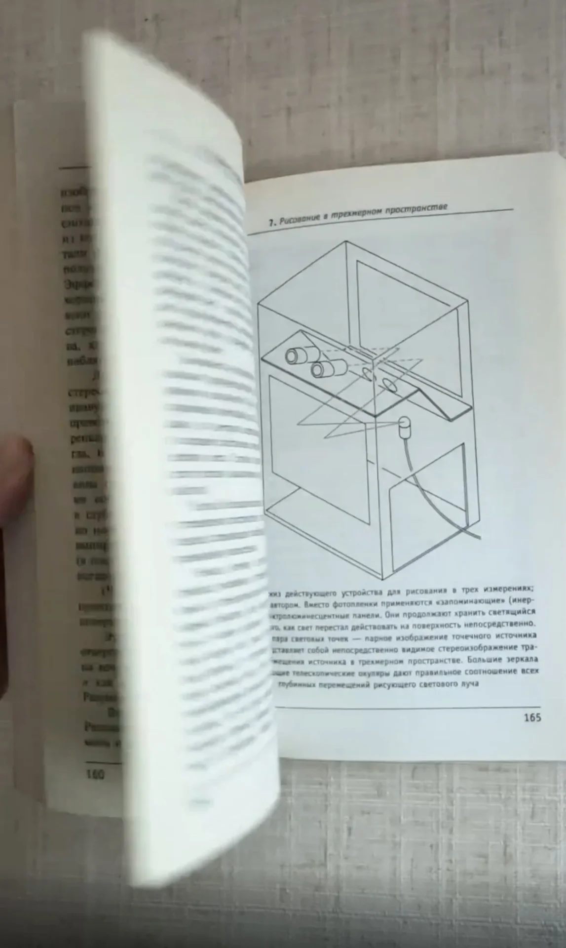 Грегори Р.Л., Разумный глаз - миниатюра 8