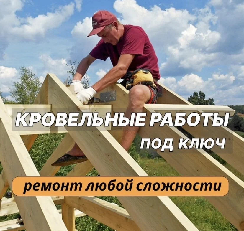 Ремонт крыши - изображение 1