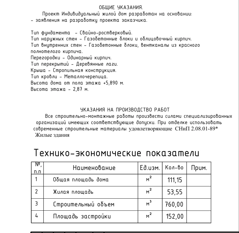 Готовый проект одноэтажного дома 111м2 - миниатюра 3