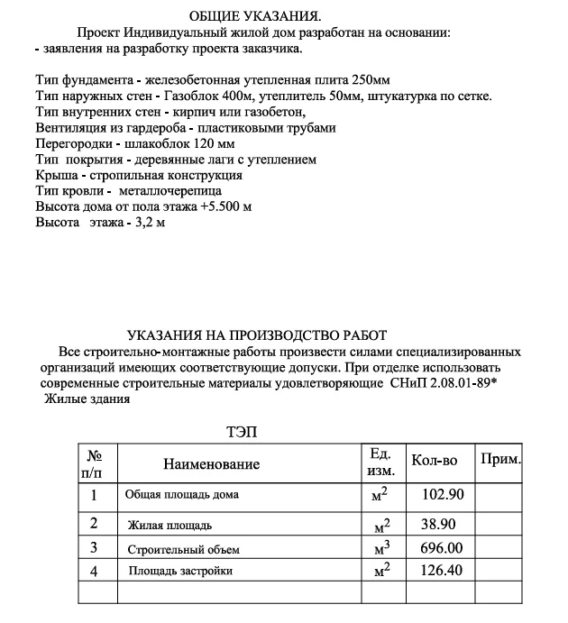 Продаю готовый проект одноэтажного дома 102м2 - миниатюра 3