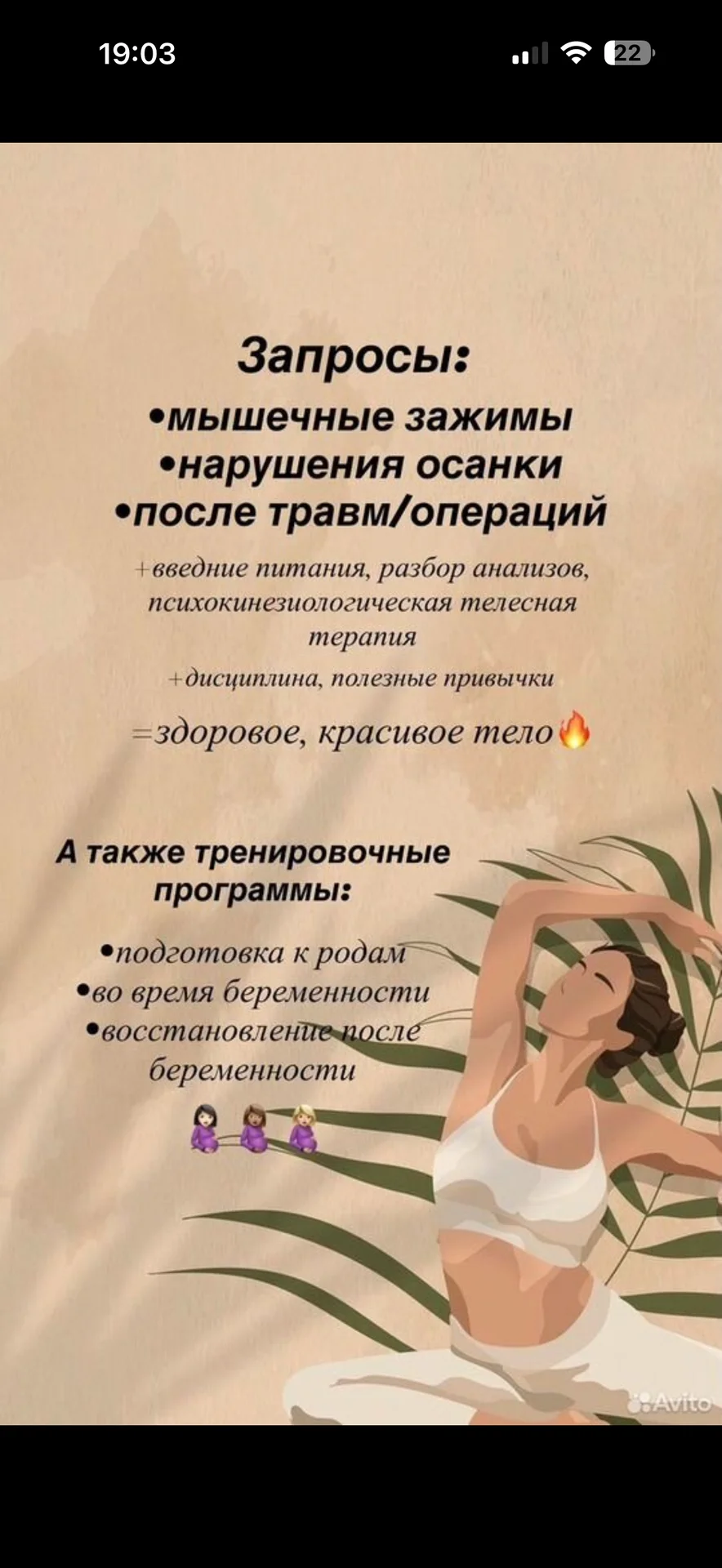 Тренер-Кинезиолог с ВысшимМедОбразованием - миниатюра 5
