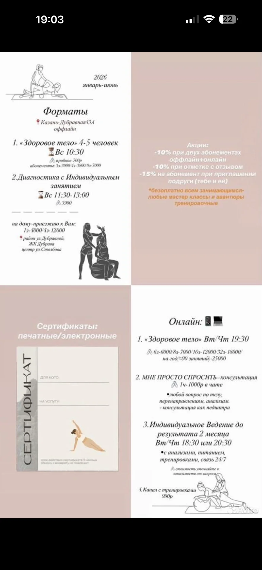Тренер-Кинезиолог с ВысшимМедОбразованием - миниатюра 6