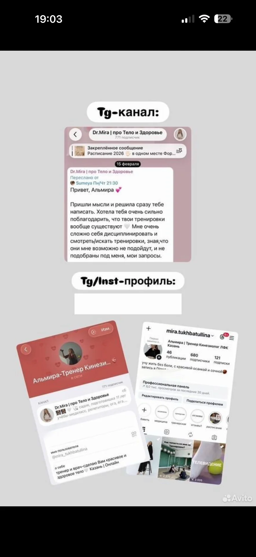 Тренер-Кинезиолог с ВысшимМедОбразованием - миниатюра 8