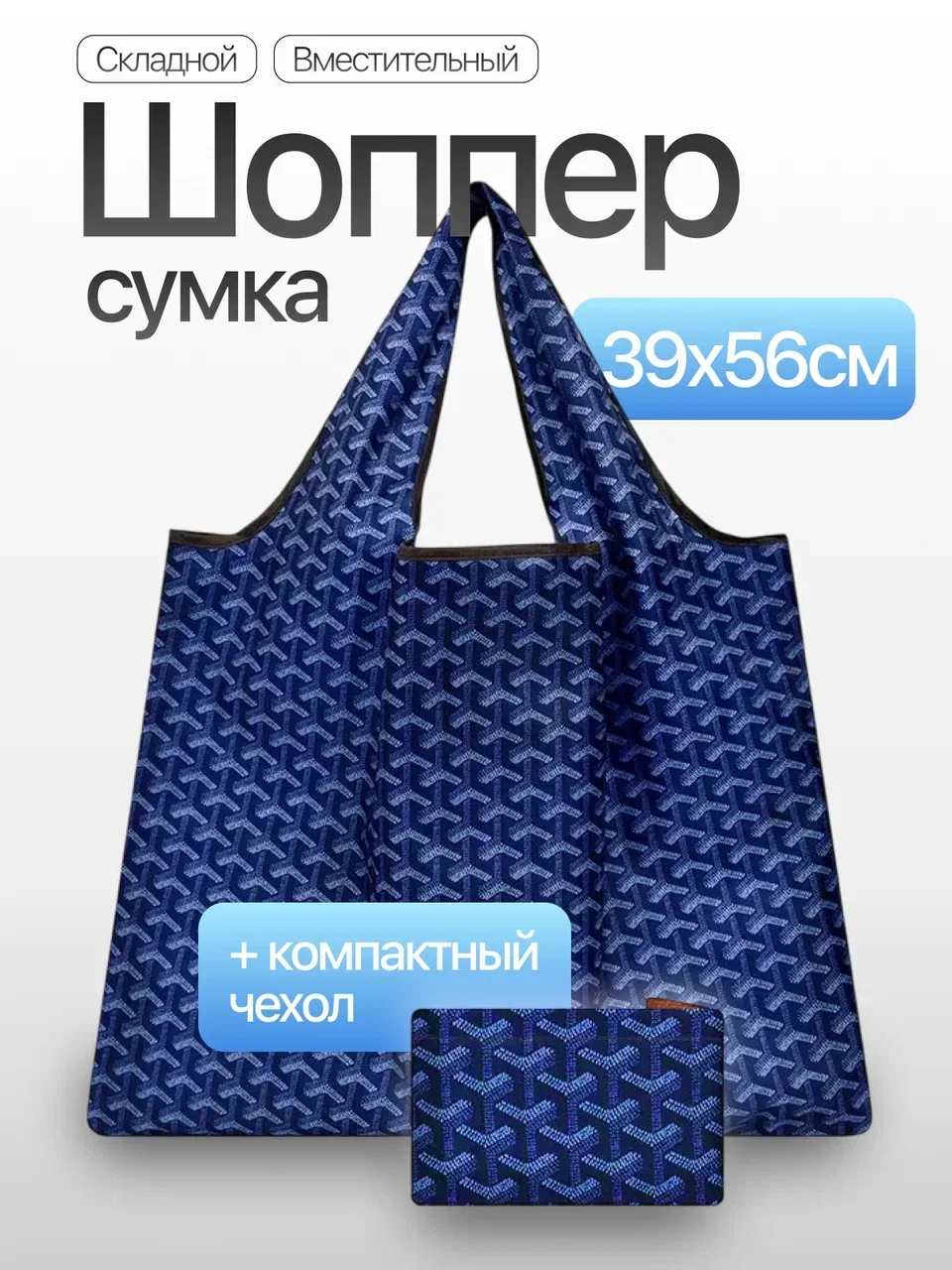 Сумка-шоппер - изображение 1