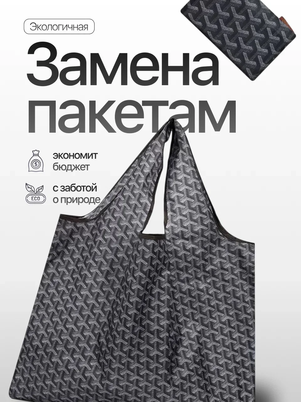 Сумка-шоппер - миниатюра 3