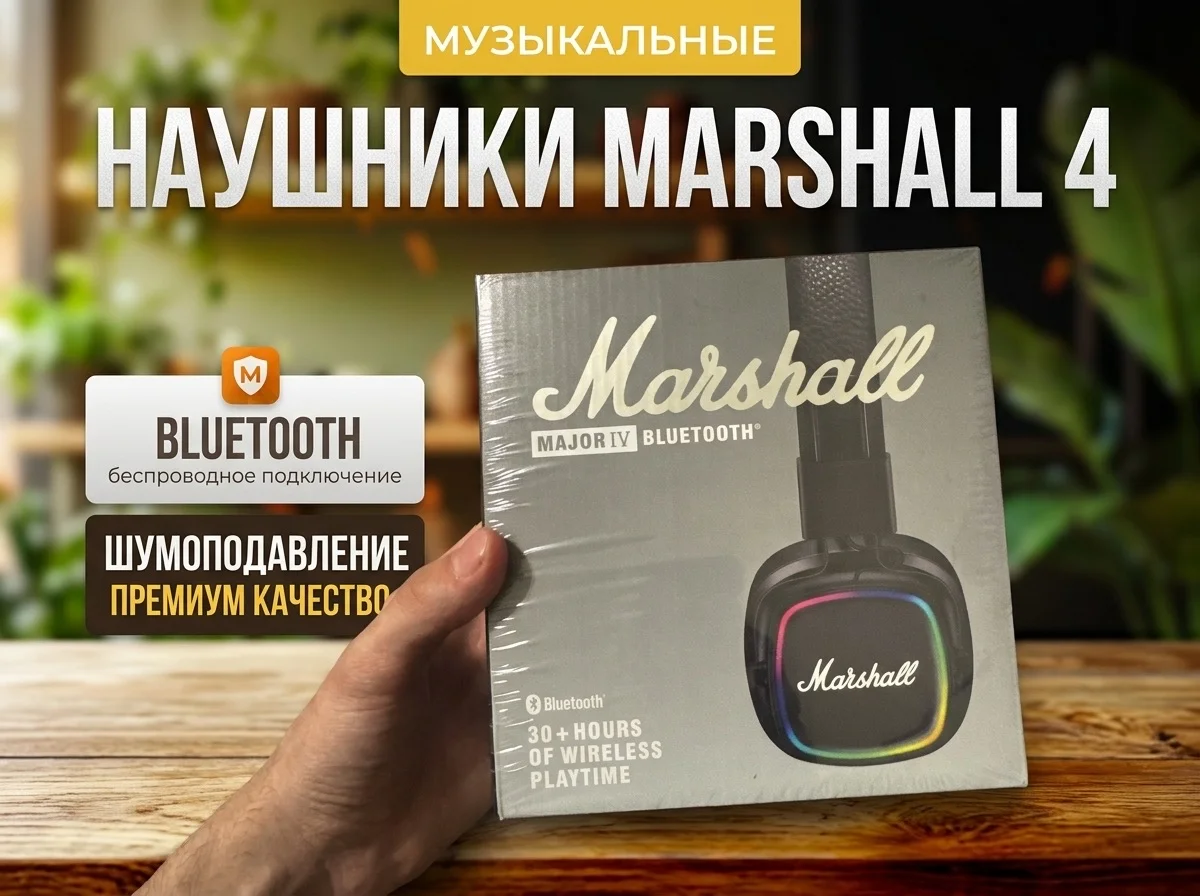 Наушники Marshall Major 4 - изображение 1