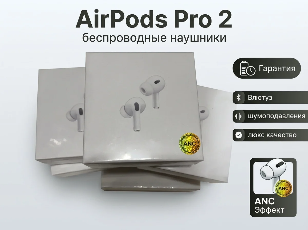 AirPods Pro 2 «Оригинал» ANC - изображение 1