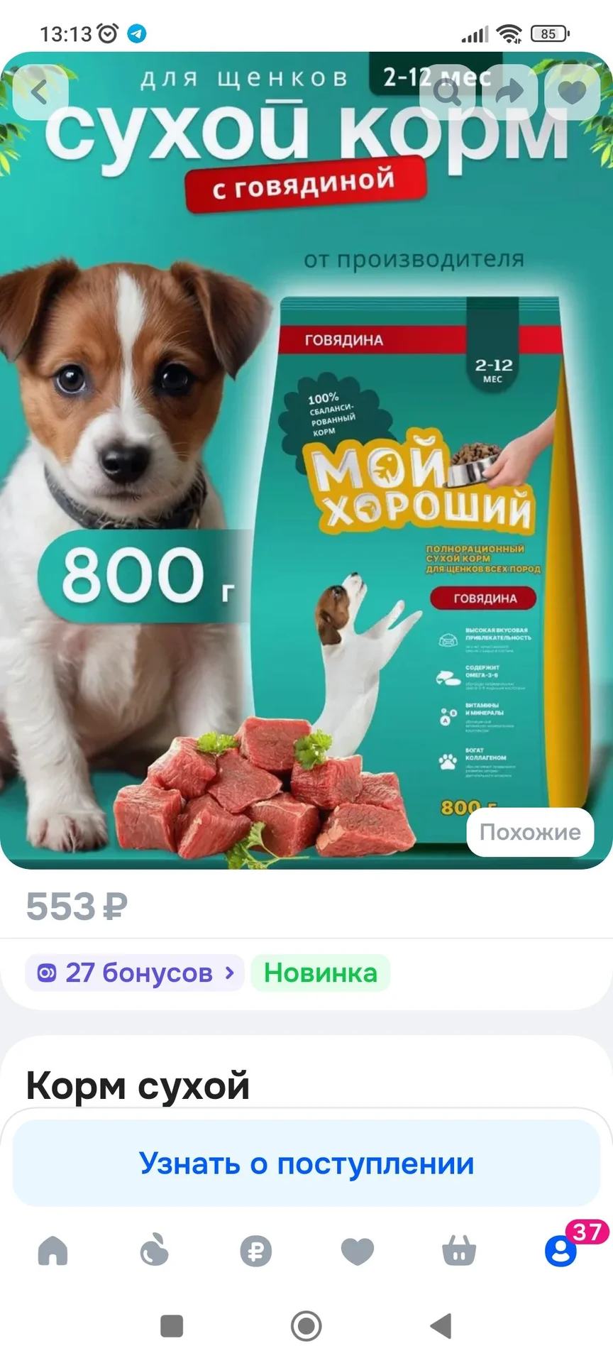 Корм для щенков - изображение 1
