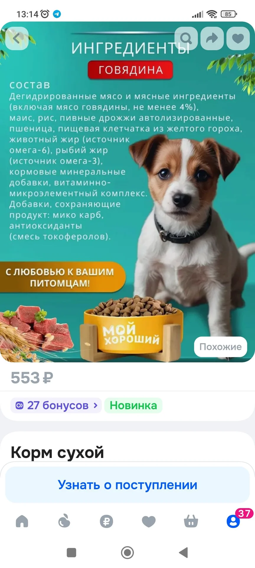 Корм для щенков - миниатюра 2
