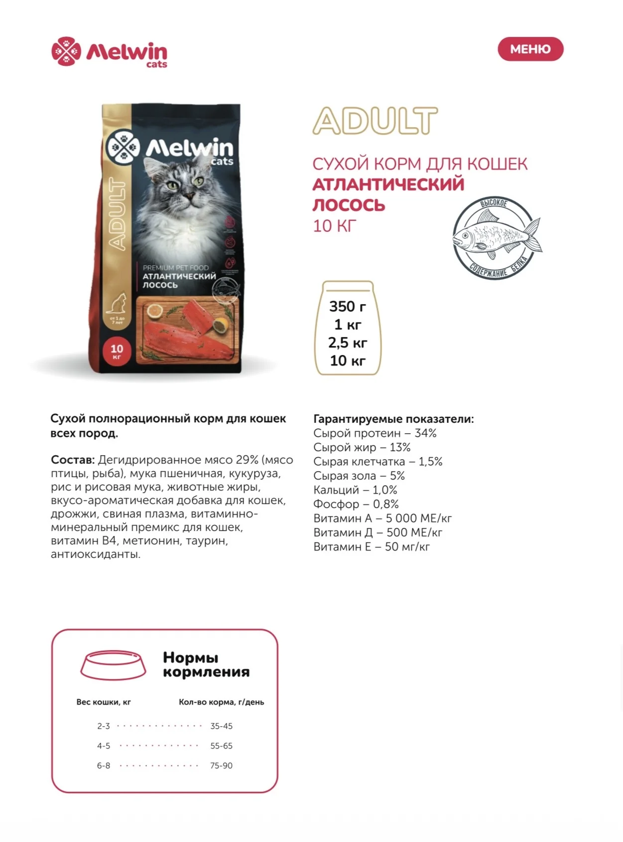 Корм Мелвин для кошек - миниатюра 2