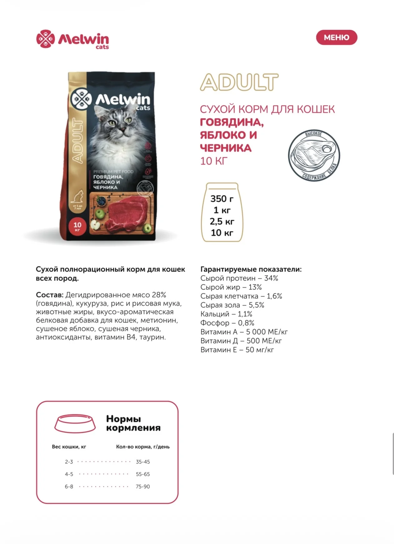 Корм Мелвин для кошек - миниатюра 3