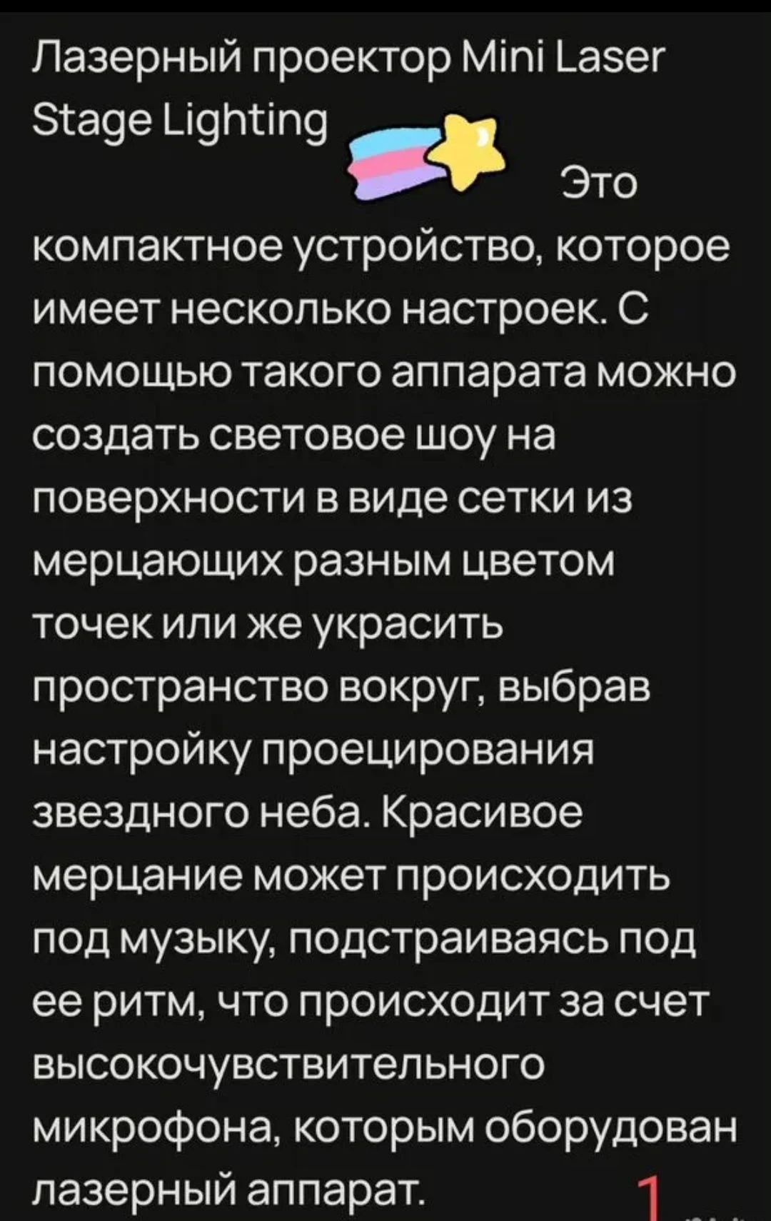 Лазер-проектор - миниатюра 4