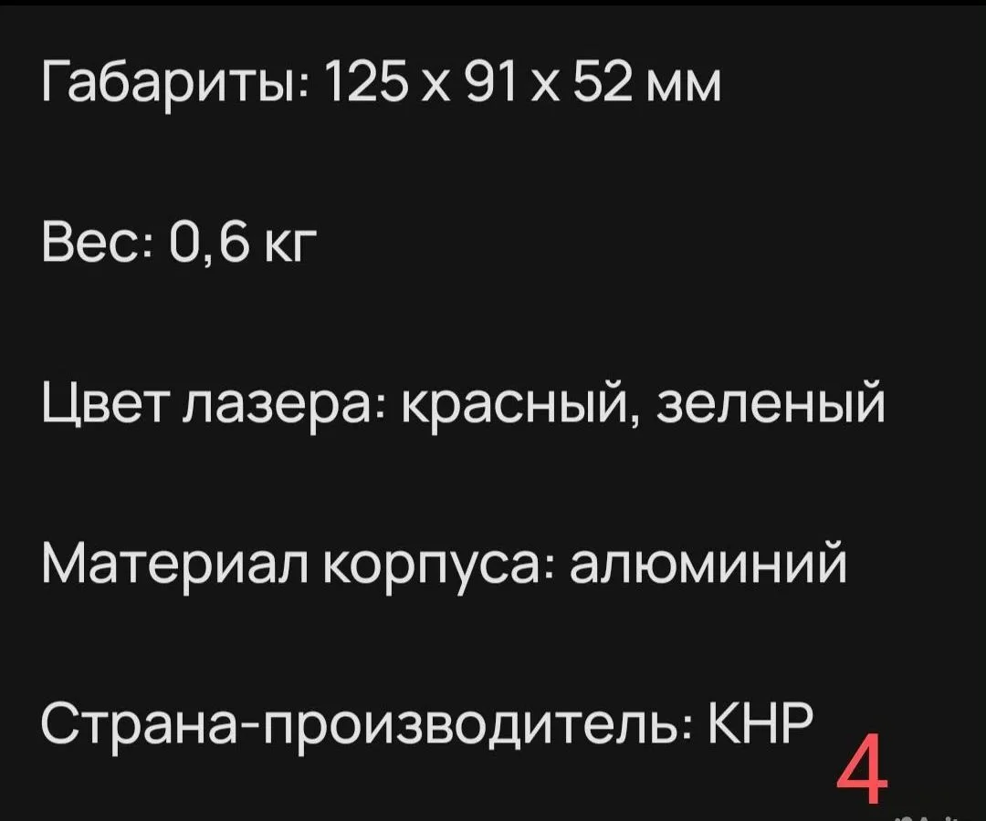 Лазер-проектор - миниатюра 7