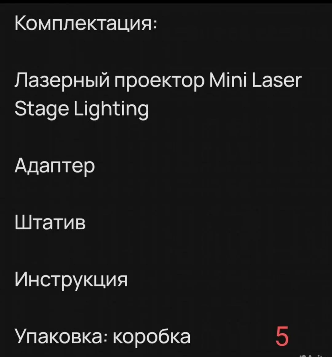 Лазер-проектор - миниатюра 8