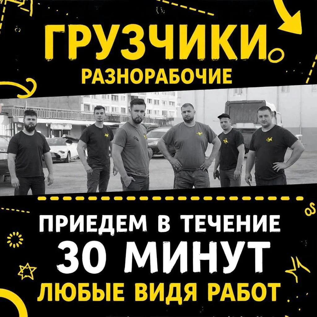 Грузчики, разнорабочие, землекопы - изображение 1