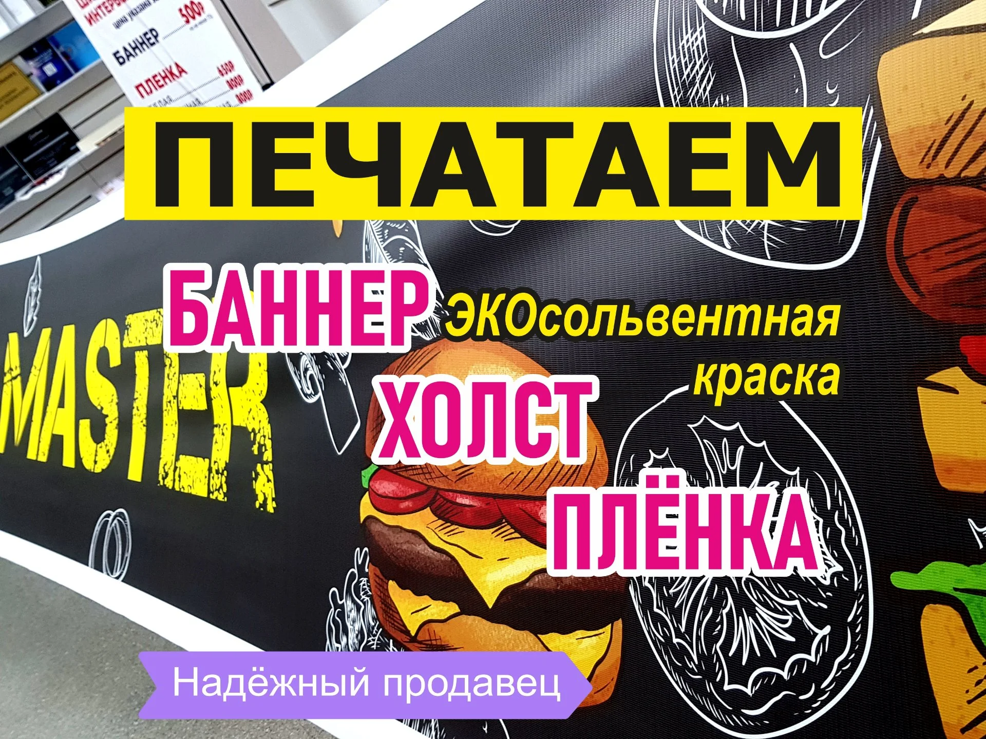 Баннеры стенд табличка бейдж самоклейка холст - изображение 1