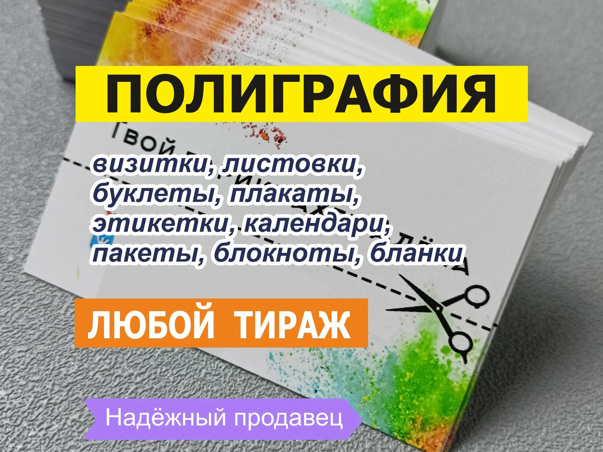 Типография распечатка Пакеты визитки - изображение 1